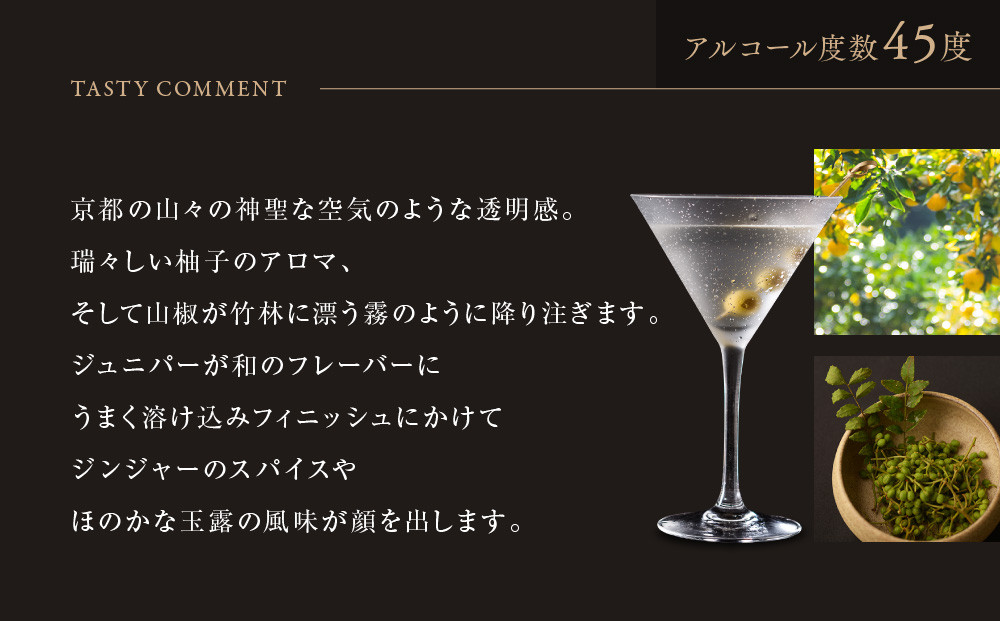 【京都蒸溜所】季の美 京都ドライジン 700ml×2本 |プレミアム クラフトジン スピリッツ 人気セット［ 京都 お酒 ジン ドライジン スピリッツ 人気 おすすめ こだわり 蒸留 蒸留酒 蒸留所 ふるさと納税 ］