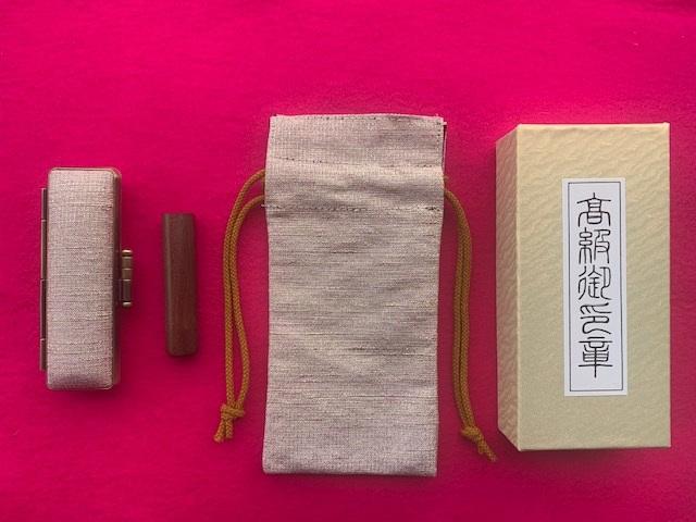 【京都光林堂】＜結寿の木（ゆすのき）＞銀行印 ・ねん金糸ケース・ねん金糸印袋セット（女性用）