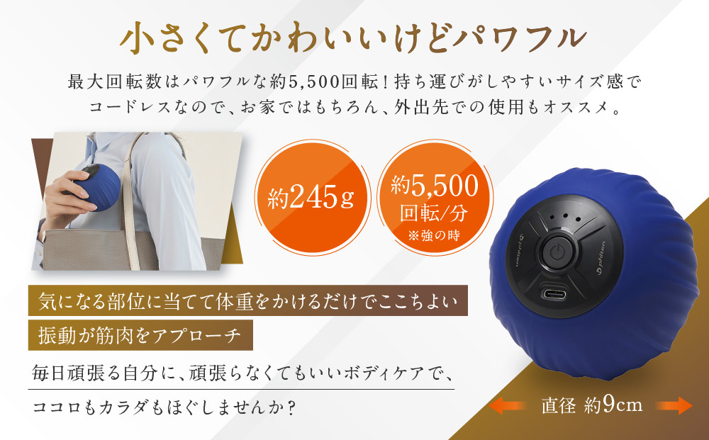 【ファイテン】お疲れス球 1年保証付き｜京都 ファイテン 人気ブランド［ 京都 phiten 振動ボール 肩 首 腰 背中 足裏 振動 電動 ボディマッサージ コードレス バイブレーター 人気 おすすめ 健康 ボディケア マッサージ お取り寄せ 通販 送料無料 ふるさと納税 ］