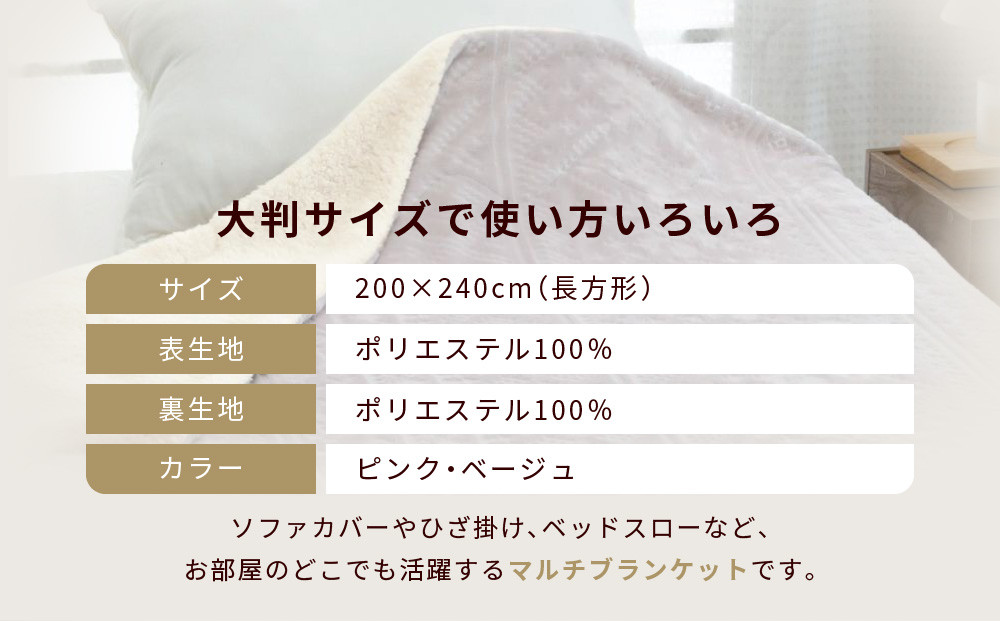 【ロマンス小杉】北欧調幾何学柄でふんわりやわらか! マルチブランケット長方形＜ベージュ＞｜京都 老舗 快眠 ブランケット 人気寝具［ 吸湿発熱 やわらか 毛布 快眠 寝ごこち 睡眠 健康 人気 おすすめ お取り寄せ 通販 送料無料 ふるさと納税 ］
