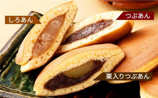 【京阿月】＜日本ギフト大賞2020「京都賞」受賞＞１５個入 阿月・栗阿月詰合せ［ 京都 スイーツ どら焼き おいしい 人気 おすすめ お取り寄せ お菓子 和菓子 ］