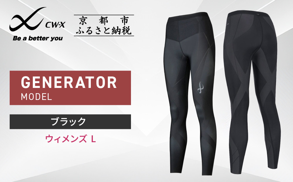 [ワコール]CW-X スポーツタイツ[ウィメンズ・Lサイズ]GENERATOR MODEL2.0| 疲労軽減 人気 スポーツ ウェア[ 京都 高機能 タイツ パフォーマンスアップ おすすめ テーピング原理 アスリート ジョギング ランニング 登山 スポーツ 健康 サポーター ]