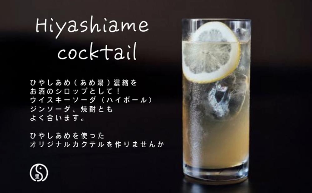 【するがや祇園下里】あめ湯(ひやしあめ)濃縮 200ml×3本セット［ 京都 祇園 老舗 和菓子 ドリンクシロップ スイーツ マタニティフード 人気 おすすめ おいしい ギフト プレゼント グルメ お取り寄せ 通販 送料無料 ふるさと納税 ］