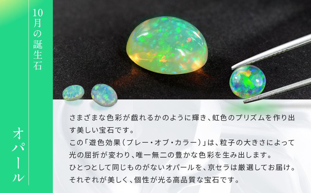 【京セラ】クレサンベール〈オパール〉ペンダント【一粒/0.35CT/プラチナ/WPDW2840】