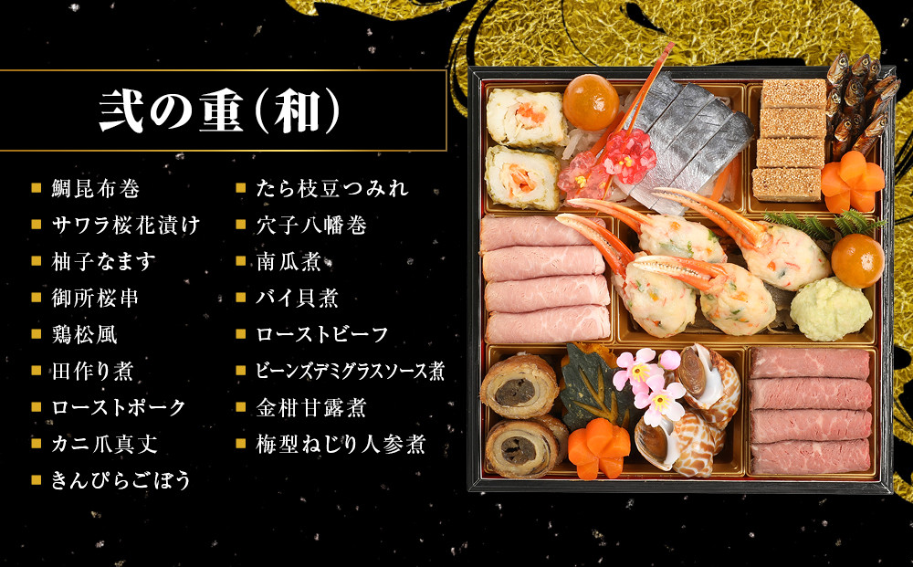 【雨月茶屋】和風おせち 四段重 27　京都 京料理 人気おせち［ 京都 雨月茶屋 おせち料理 和風おせち 人気 おすすめ グルメ 日本料理 京料理 2027 年内発送 先行予約 正月 お祝い お取り寄せ 通販 送料無料 ふるさと納税 ］