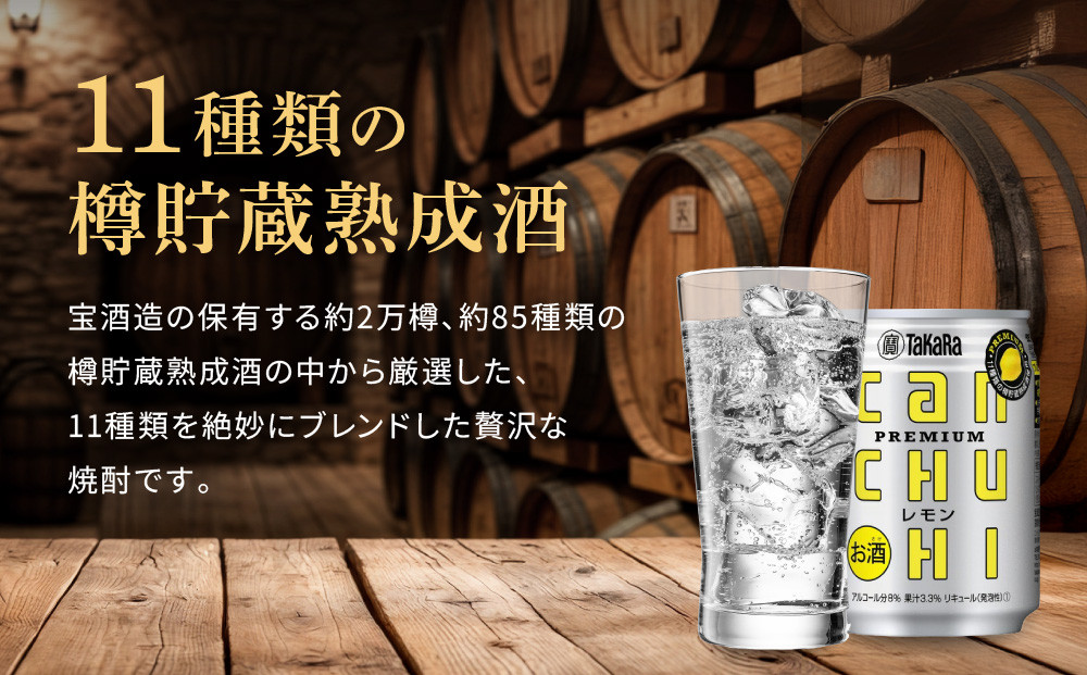 【寄付額減額改定!!】【宝酒造】タカラ canチューハイ＜レモン＞ 24本セット 250ml ［ 京都 タカラ 缶チューハイ レモン 人気 おすすめ 酎ハイ サワー レモンサワー お酒 焼酎 晩酌 お取り寄せ 通販 送料無料 ふるさと納税 ］