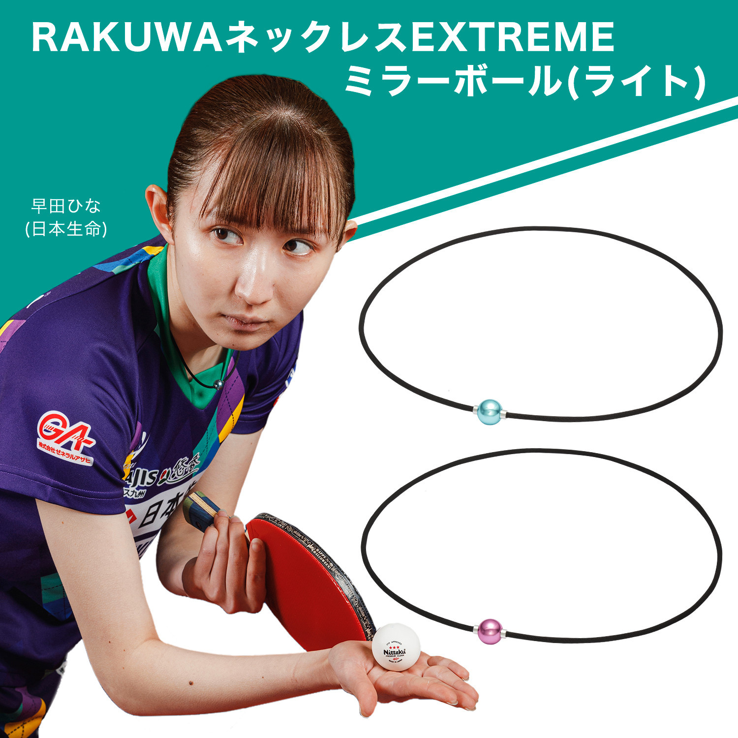 早田ひな選手愛用【ファイテン】RAKUWAネックレス EXTREME ミラーボール(ライト) ペパーミントグリーン/シルバー＜45cm＞｜京都 人気ブランド ネックレス［ 京都 phiten 軽量設計 抗菌 防臭 ユニセックス 日常 着脱簡単 ボディケア 人気 おすすめ 選手愛用 卓球 健康 スポーツ アスリート シンプル お取り寄せ 通販 送料無料 ふるさと納税］