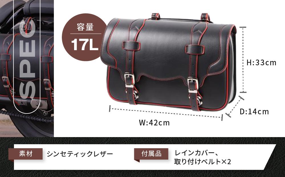 【デグナー】シンセティックレザーサドルバッグ[DSB-2]（ブラックレッド）［ 京都 バイクギア バッグ 鞄 かばん 人気 おすすめ 革 レザー ツーリング ライダー バイカー バイク ブランド メーカー ギア パーツ ］