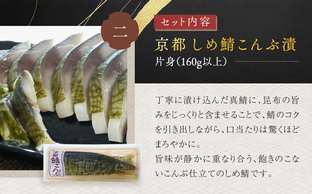 【秋月】しめ鯖かぶら・鯖こんぶ 食べ比べ4枚セット｜京都 〆サバ レビュー高評価 人気セット [ 京都・林孝太郎造酢使用 国産真鯖 肉厚 昆布漬け かぶら漬け お酒に合う 贅沢 グルメ おすすめ 海鮮 魚介 ギフト プレゼント 贈答 お取り寄せ 通販 送料無料 ]