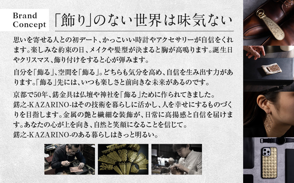 【錺之-KAZARINO-】シューホーン 蜀江｜京都 錺金具 装飾品 ブランド 人気 [ 靴べら コンパクト 上品 おしゃれ 人気 おすすめ 装飾 靴 ギフト プレゼント 贈答 お取り寄せ 通販 送料無料 ふるさと納税 ]