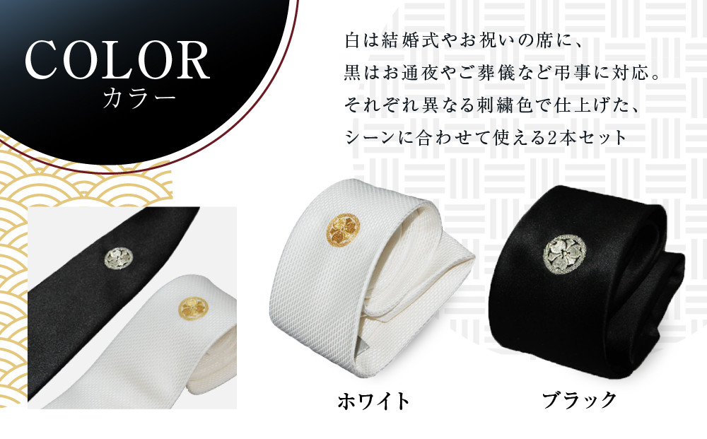 【クラバットウエダ】ネクタイ 白 黒 家紋入り 丸に剣片喰 京刺繍｜ネクタイ専門店 人気 おしゃれ［ 日本製 シルク生地 西陣織 家紋入り フォーマル 結婚式 お祝い 贈答品 記念品 ギフト プレゼント 人気 おすすめ 通販 送料無料 ふるさと納税 ］