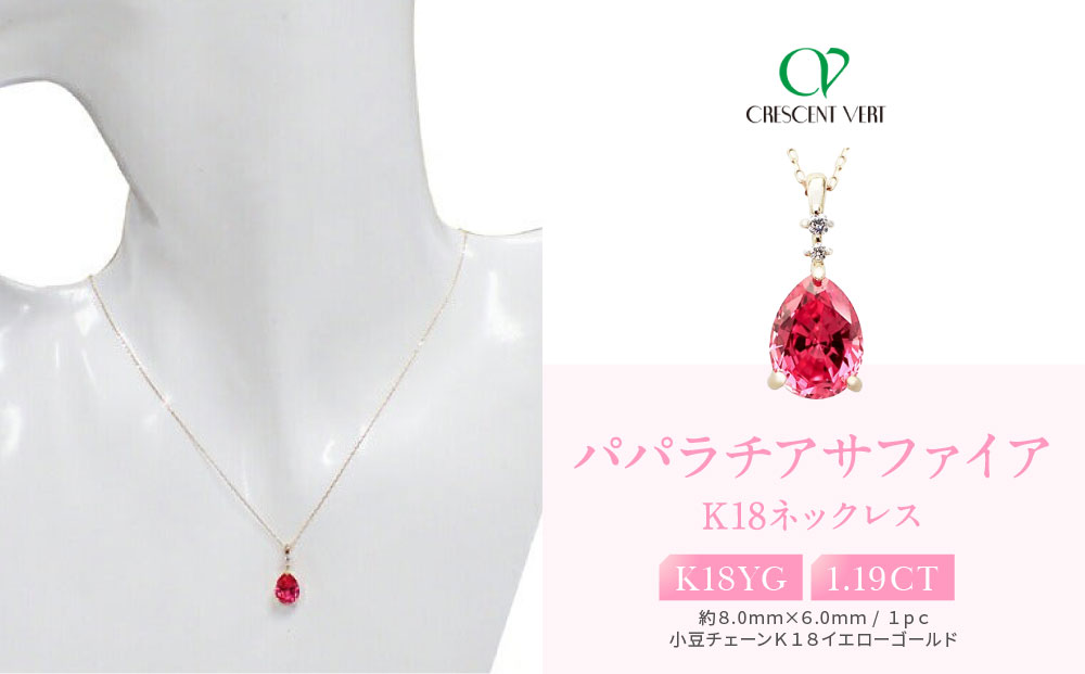 【京セラ】クレサンベール〈パパラチアサファイア・天然ダイヤモンド〉ペンダント【ペアシェイプカット/1.19CT/WPDP2946】