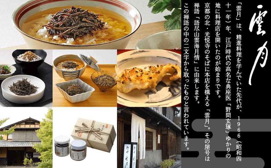 【高島屋選定品】京都 雲月 小松こんぶ2本・御所ふりかけ1本詰合せ