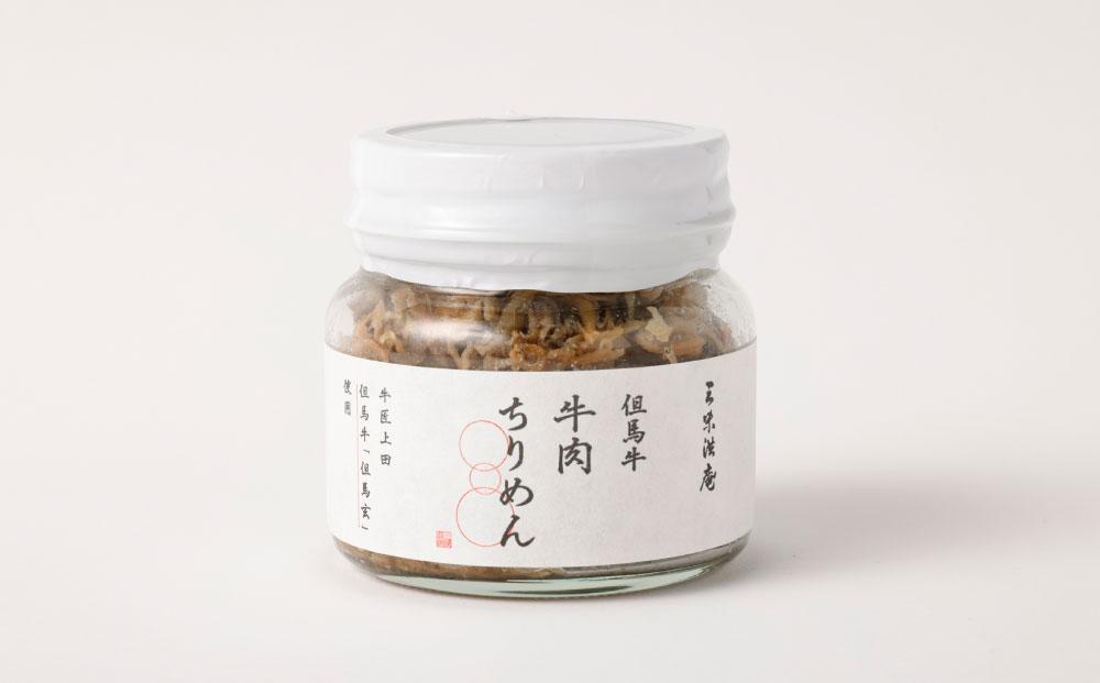 【三味洪庵】特選受賞* 但馬牛 牛肉ちりめん（桐箱）