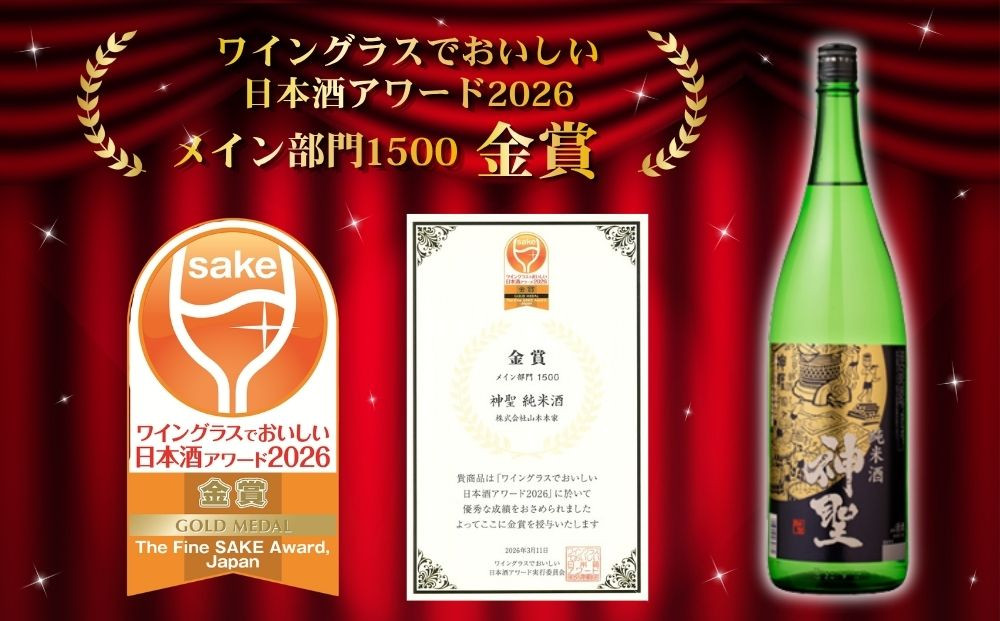 【山本本家】レビュー高評価！神聖 人気飲み比べセット(720ml×3本)｜京都 日本酒 ブランド 人気セット［1純米酒 2特別純米原酒(超辛口) 3純米吟醸酒 人気 おすすめ お酒 ギフト プレゼント 贈答 お取り寄せ 通販 送料無料 ふるさと納税］