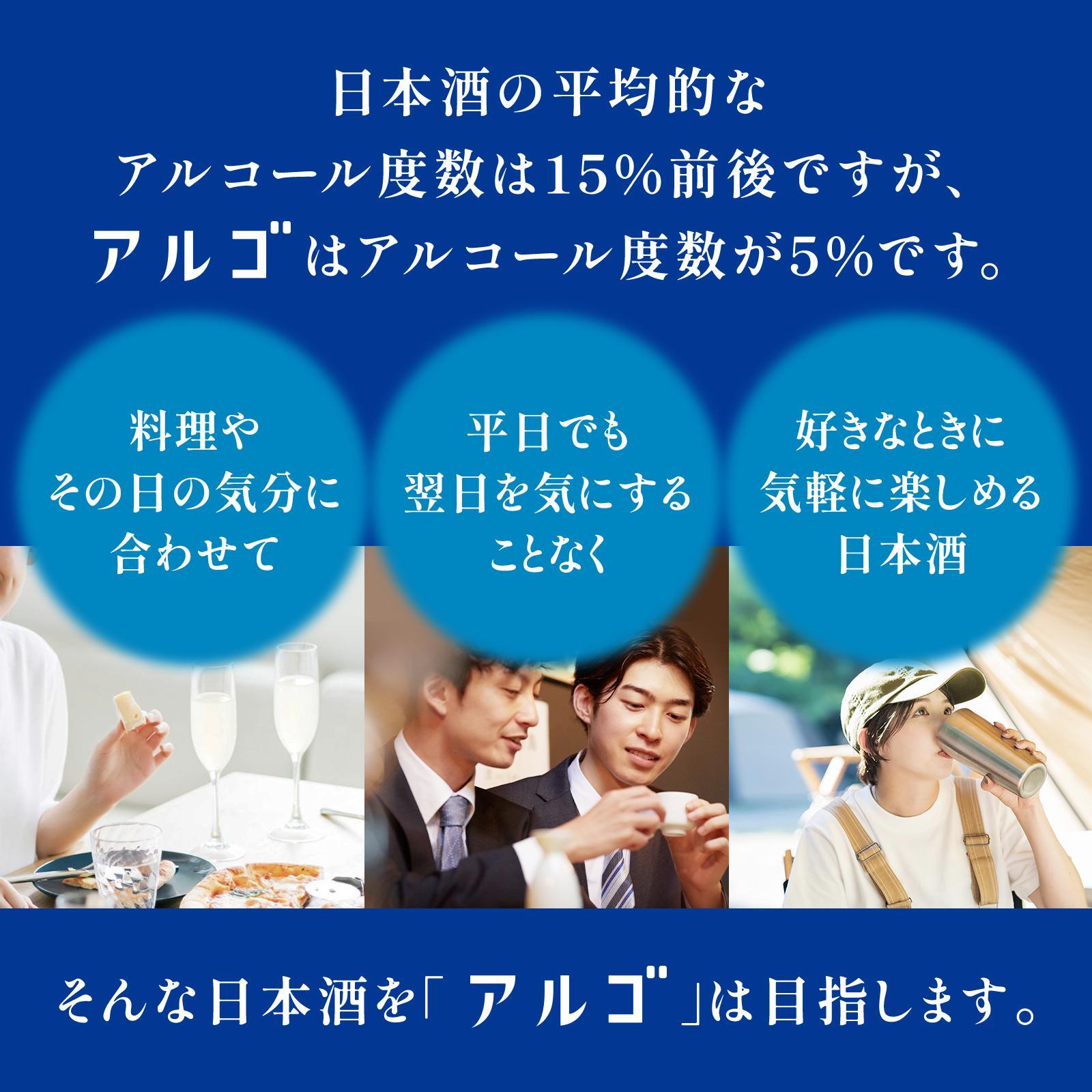 【月桂冠】アルゴ ALc5% ＜７２０ｍL＞×3本 ［ 京都 伏見 ゲッケイカン アルコール度数5％ 気軽に楽しむ日本酒 人気 おすすめ お酒 日本酒 晩酌 日常使い ご自宅用 ギフト プレゼント お取り寄せ 通販 送料無料 ふるさと納税］