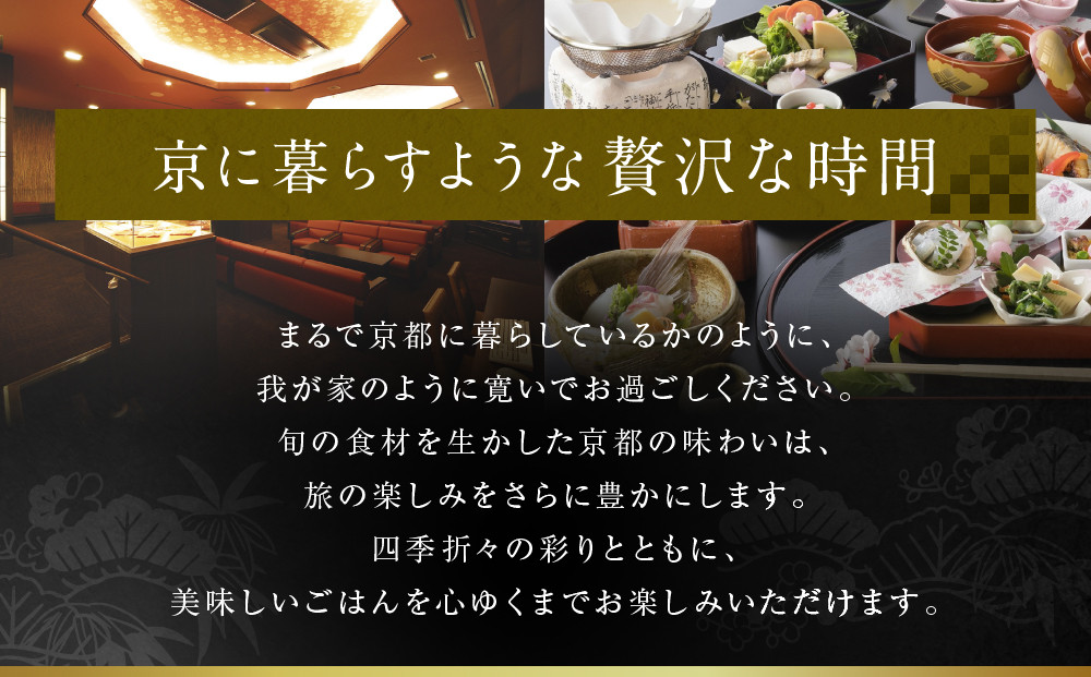 【松井別館 花かんざし】1泊2食付ペア宿泊券《スタンダード和室》 [ 京都 京町屋 HANAKANZASHI 旅館 ホテル 和室 趣き 人気 おすすめ 旅行 トラベル 観光 グルメ 宿 ギフト券 チケット 宿泊券 宿泊補助券 ふるさと納税 ]