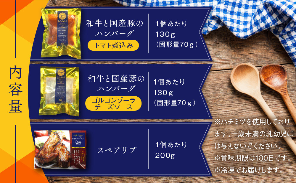 【京阪百貨店】ダニエルズ ハンバーグ2種と名物スペアリブ詰め合わせ 計9個セット｜京都 イタリアン 人気店 バラエティセット［ ハンバーグ2種(トマト＆ゴルゴンゾーラソース) 名物スペアリブ 人気 おすすめ 肉 料理 グルメ ギフト プレゼント お取り寄せ 通販 送料無料 ふるさと納税 ］