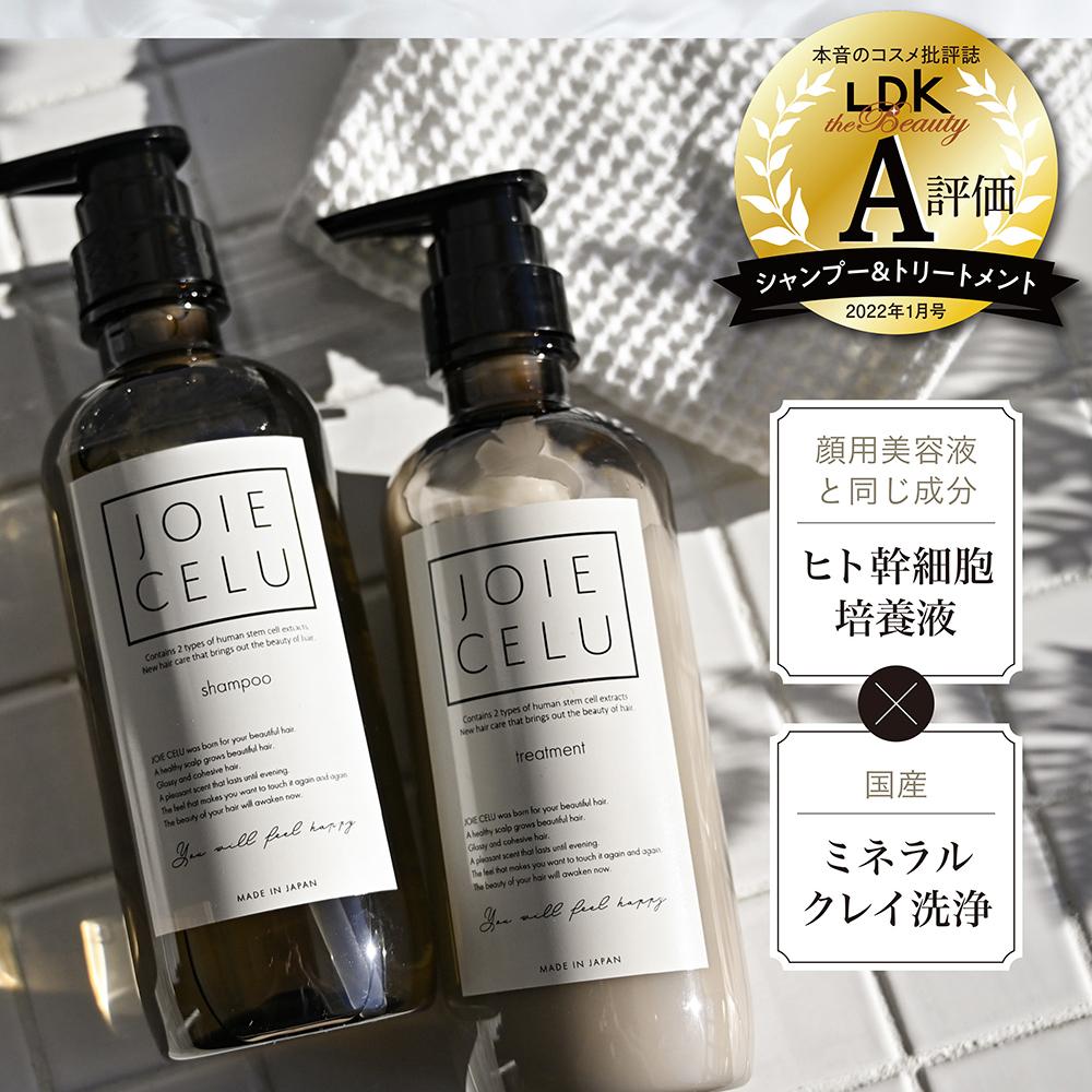 【ジョワセル】モイストシャンプー＆モイストトリートメント サステナブルボトルセット ［ 京都 ヘアケア用品 人気 おすすめ 髪質改善 高保湿 美髪成分 お取り寄せ 通販 送料無料 ふるさと納税 ］
