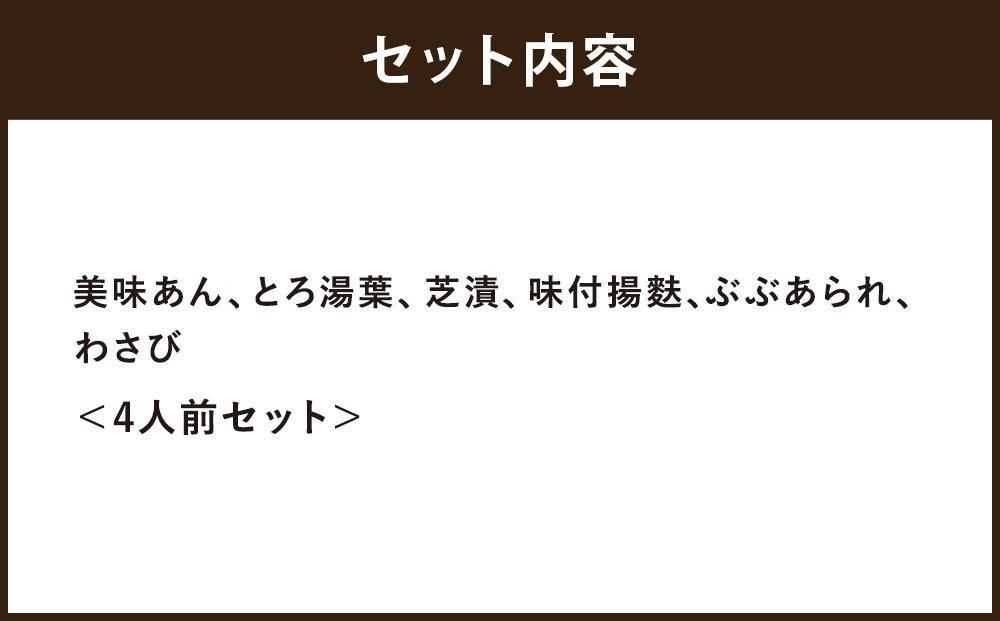 【下鴨茶寮】料亭のとろゆば御飯［ 京都 老舗 料亭 ミシュラン 湯葉 餡かけ 御飯 人気 おすすめ グルメ 京料理 あんかけ ごはん お取り寄せ 通販 ギフト 贈答 ふるさと納税 ］