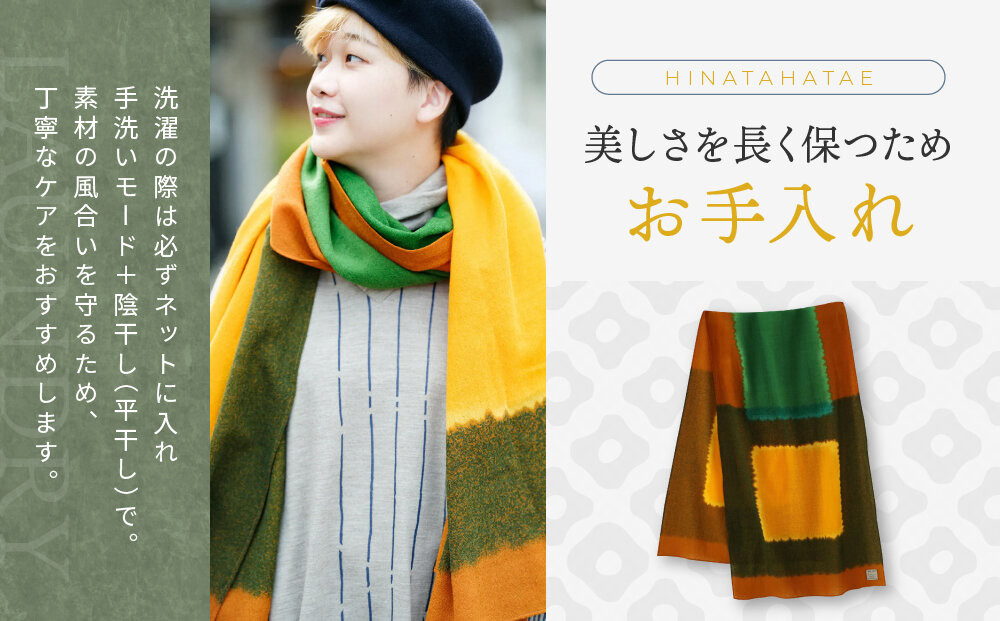 SOU・SOU×Hinata 二十重(はたえ)/金茶(きんちゃ)×草緑色｜京都 SOUSOU ストール 人気ブランド［ テキスタイルデザイン 京都 ブランド コラボ 毛織物 ストール ソウソウ おしゃれ 人気 おすすめ マフラー シンプル 柄 ウール プレゼント ギフト お取り寄せ 通販 送料無料 ふるさと納税 ］