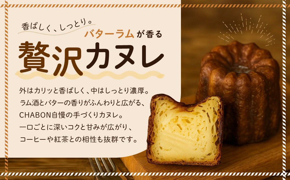 【CHABON】北海道産小麦100%のベーグル お試し5種類5個＋カヌレ5個(バターラム)｜京都 人気ベーカリー ベーグル食べ比べ おすすめセット [ 人気のベーグルとカヌレ 焼きたて もちふわ グルメ 朝食 おやつ 人気 おすすめ パン お取り寄せ 通販 送料無料 ふるさと納税 ]