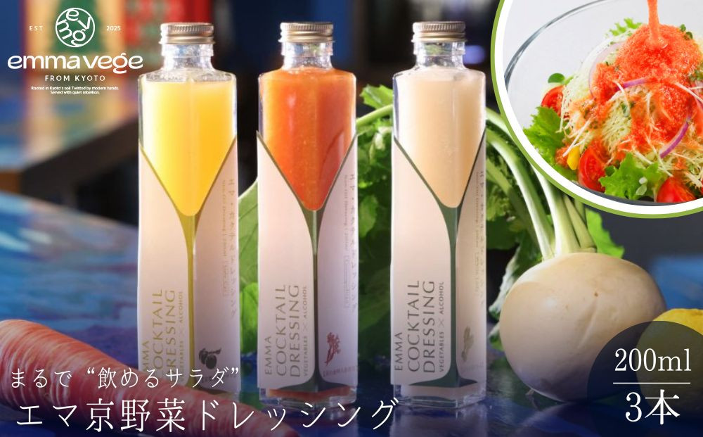 【Aperio】エマ京野菜ドレッシング3本セット｜京都 ノンオイルドレッシング 調味料 人気［ 希少なブランド野菜たっぷり 京こかぶ 金時にんじん 水尾ゆず 肉・魚料理のソース ダイエット ヘルシー グルメ 人気 おすすめ ギフト プレゼント お取り寄せ 通販 送料無料 ふるさと納税 ］