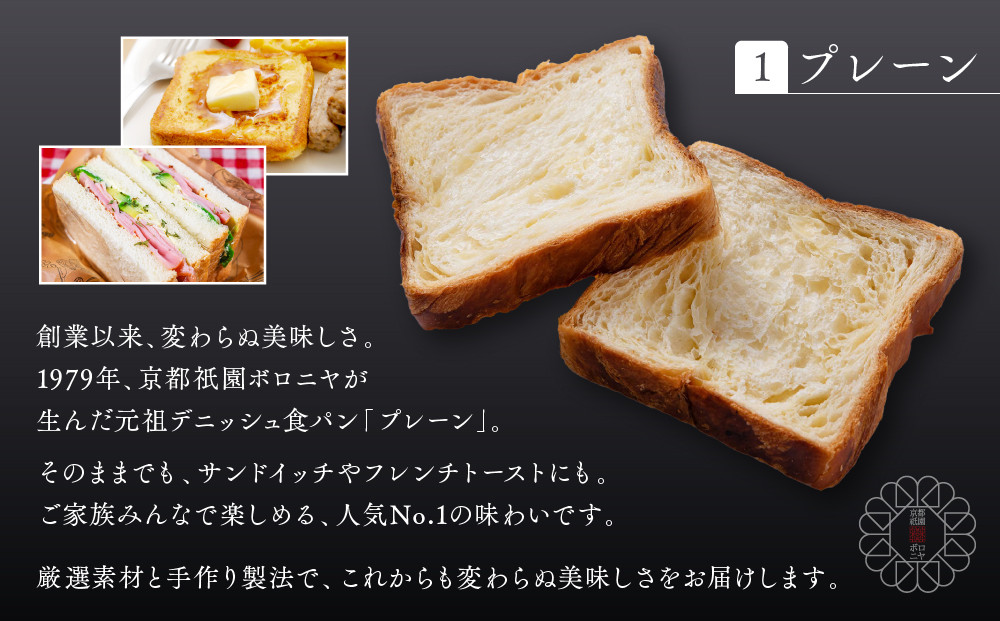 【京都祇園ボロニヤ】元祖デニッシュ食パン3種スライスセット(プレーン・レーズン・チョコ 各1斤)｜京都 祇園 デニッシュ食パン 有名店 人気セット [ デニッシュ食パン 3斤 カット済 便利 人気 おすすめ おいしい グルメ ギフト プレゼント お取り寄せ 通販 送料無料 ふるさと納税 ]