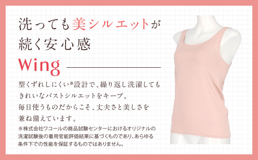 【ワコール】Wing ブラトップ カップ付き 吸汗速乾《Mサイズ》カラー:PI［ 京都 Wacoal ウイング ラクしてきれいを叶えるブラトップ 人気 おすすめ 有名 ブランド インナー 下着 肌着 レディース おしゃれ お取り寄せ 通販 送料無料 ふるさと納税 ］