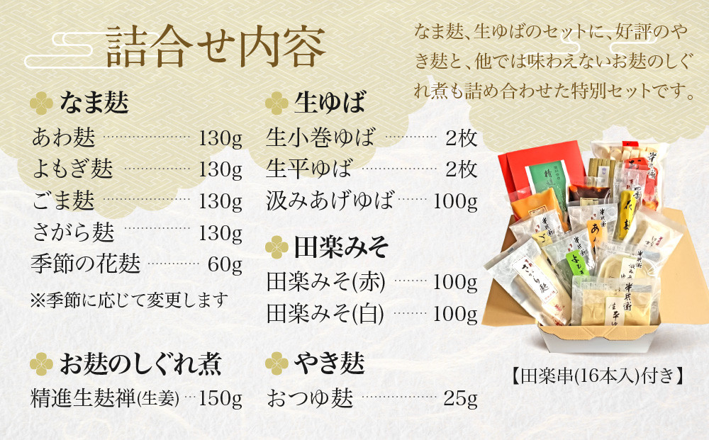 【半兵衛麸】京の麸屋のなま麸・生ゆばセット(生麩・湯葉)［ 京都 元禄2年創業 しにせ 麩 お麩 麩まんじゅう 湯葉 人気 おすすめ グルメ ギフト プレゼント 贈答用 お取り寄せ CAFE ふふふあん 茶房 ］