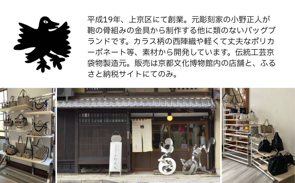 【onomasato】ソフトバッグ M《CASUAL collection》/ カラスつづれ裏｜京都 ブランドバッグ 人気シリーズ［ 西陣織 撥水 肩掛け 軽量 A4ファイルが収納可能 日常使い 人気 おすすめ ギフト プレゼント お取り寄せ 通販 送料無料 ふるさと納税 ］