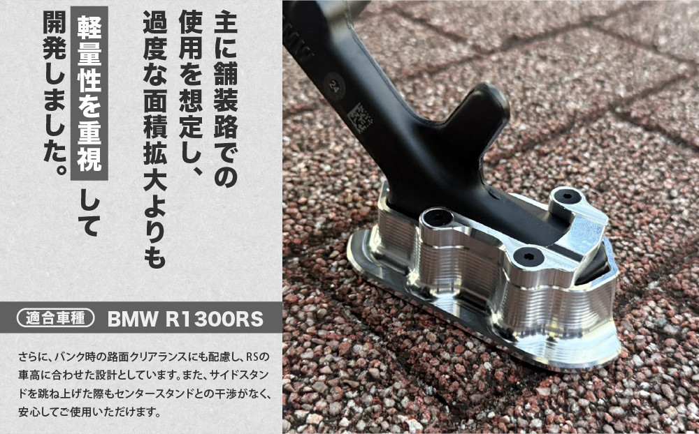 【AELLA】BMW R1300RS｜サイドスタンドエンド AE-74052｜京都 バイクギア カスタムパーツ 人気ブランド バイク［ BM ビーエムダブリュー カスタムパーツ 引き起こしをよりスムーズに行える おすすめ ツーリング ライダー バイカー ギア お取り寄せ 通販 送料無料 ふるさと納税 ］