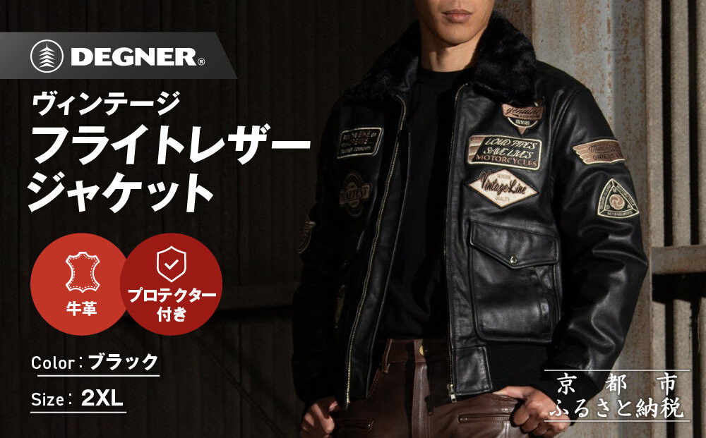 【デグナー】ヴィンテージフライトレザージャケット[16WJ-10] ブラック 2XLサイズ｜京都 バイクギア 人気ブランド ジャケット バイク［ ヴィンテージ 牛革 プロテクター アクションプリーツ 機能性 実用性 耐久性 安全性 柔らかい フィット感 ツーリング ライダー バイカー おしゃれ かっこいい 人気 おすすめ 送料無料 ふるさと納税 ］