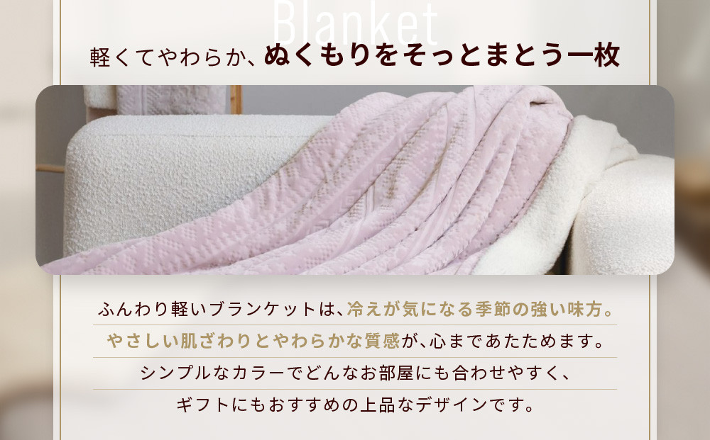 【ロマンス小杉】北欧調幾何学柄でふんわりやわらか! マルチブランケット長方形＜ベージュ＞｜京都 老舗 快眠 ブランケット 人気寝具［ 吸湿発熱 やわらか 毛布 快眠 寝ごこち 睡眠 健康 人気 おすすめ お取り寄せ 通販 送料無料 ふるさと納税 ］