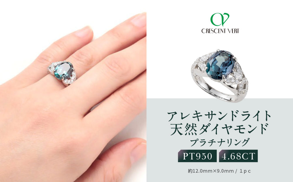 【京セラ】クレサンベール〈アレキサンドライト・天然ダイヤモンド〉リング【35周年記念商品/6月誕生石/プラチナ】