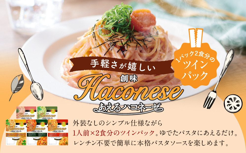 あえるハコネーゼ 煮込んだフォンと完熟トマト絶品ミートソース 15個(30食分)｜創味食品 大人気パスタソース レンチン不要 簡単時短 レビュー高評価 [ レトルト パスタ ソース 1パック2人前 おすすめ グルメ アレンジ色々 スパゲッティ イタリアン 洋食 お取り寄せ 通販 送料無料 ふるさと納税 ］ 