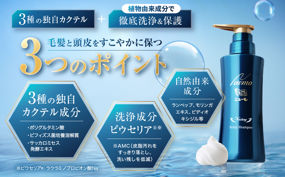【ファーマフーズ】ニューモ Vactory シャンプー 5本セット［ 京都 バイオベンチャー 育毛剤 人気 おすすめ 発毛促進 養毛 育毛 男女兼用 健康 通販 ふるさと納税 ］