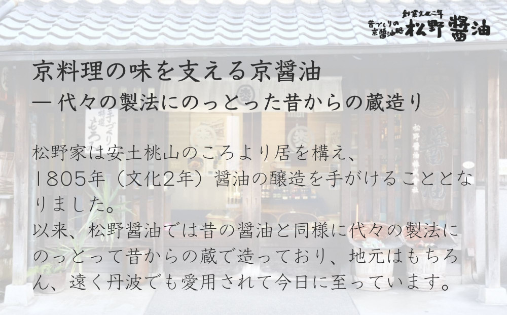 【松野醤油】鷹峯の彩《昔づくりさしみ醤油 / こいくち醤油 / うすくち醤油 / つゆ / 柚子ぽんず》計5本セット [ 京都 京醤油処 京醤油 老舗 名店 手造り 松野家秘伝 本格 人気 おすすめ お取り寄せ 通販 ふるさと納税 ]