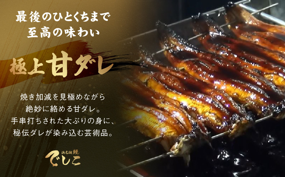【秋月】でしこうなぎ蒲焼き 約150g×2尾｜京都 うなぎ 人気セット [ 養鰻125年の伝統 でしこうなぎ 鰻 炭火 手焼き 贅沢 グルメ おすすめ ギフト プレゼント 贈答 お取り寄せ 通販 送料無料 ］