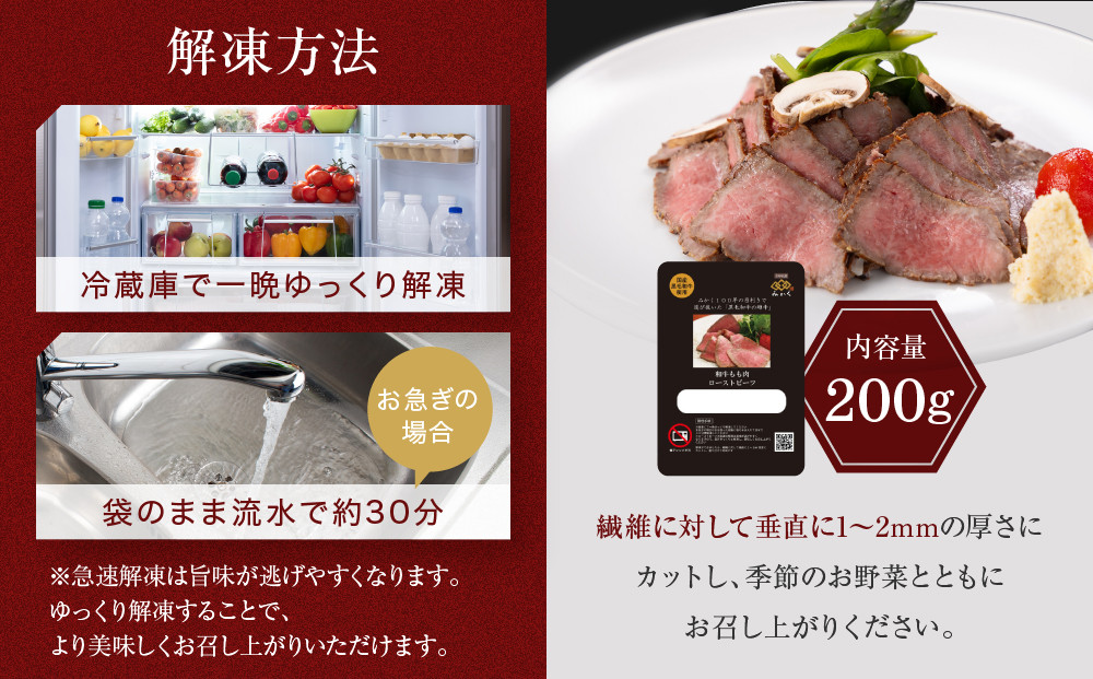 【京都祇園みかく】和牛もも肉ローストビーフ 400g(200g×2個)｜京都 老舗 但馬牛専門 人気店 贅沢 [ 老舗牛肉専門店 一頭買いだから味わえる ローストビーフ しっとり 高級 美食 グルメ おすすめ 和牛 国産牛 お肉 ギフト プレゼント 贈答 お取り寄せ 通販 送料無料 ふるさと納税 ]