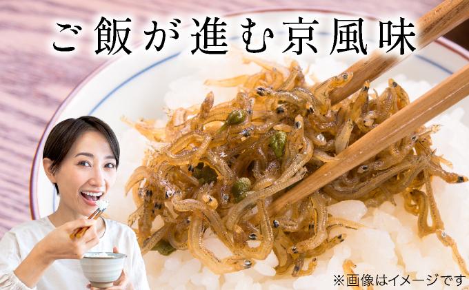 【大栄高橋商店】ちりめん山椒 4袋［ 京都 ちりめん山椒 老舗 こだわり 大容量 小分け 人気 おすすめ グルメ お取り寄せ 通販 ちりめんじゃこ ふるさと納税 ］ 