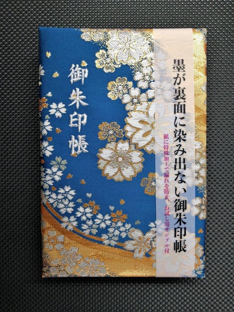 【早和製本】京都西陣織 御朱印帳 藍流水桜 SOWALABO