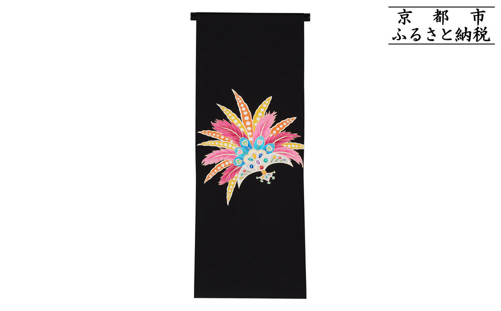 【和装振興応援プロジェクト】歳時記2月1「リオのカーニバル」京手描友禅 染帯｜染帯 着物 織物 人気 おすすめ [ 手描友禅 帯 染匠 職人 歳時記 人気 おすすめ ギフト プレゼント お取り寄せ 通販 送料無料 ふるさと納税 ]