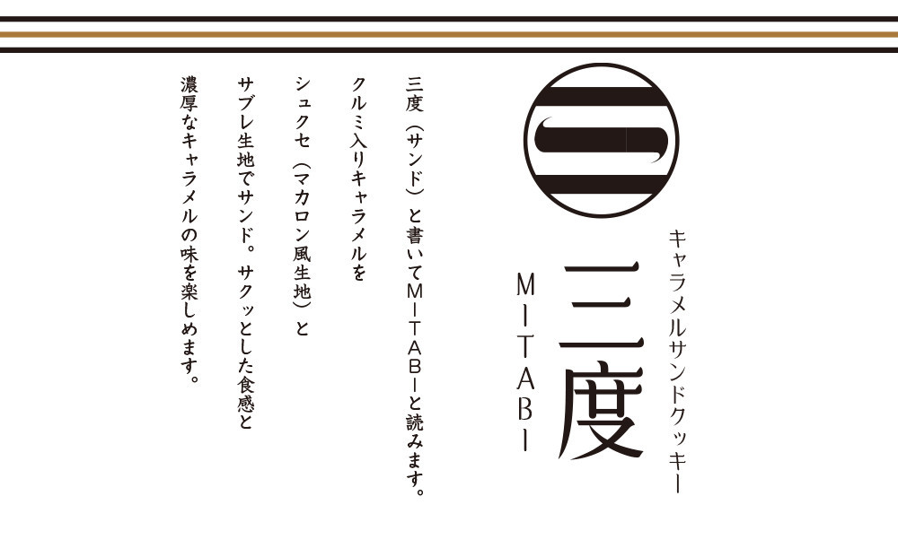 【吟匠庵】キャラメルサンドクッキー ミルク 3個入｜京都 スイーツブランド 人気スイーツ [ 焼き菓子 洋菓子 ミルク キャラメル 胡桃 おいしい グルメ おしゃれ 人気 おすすめ ギフト プレゼント お取り寄せ 通販 送料無料 ふるさと納税 ]