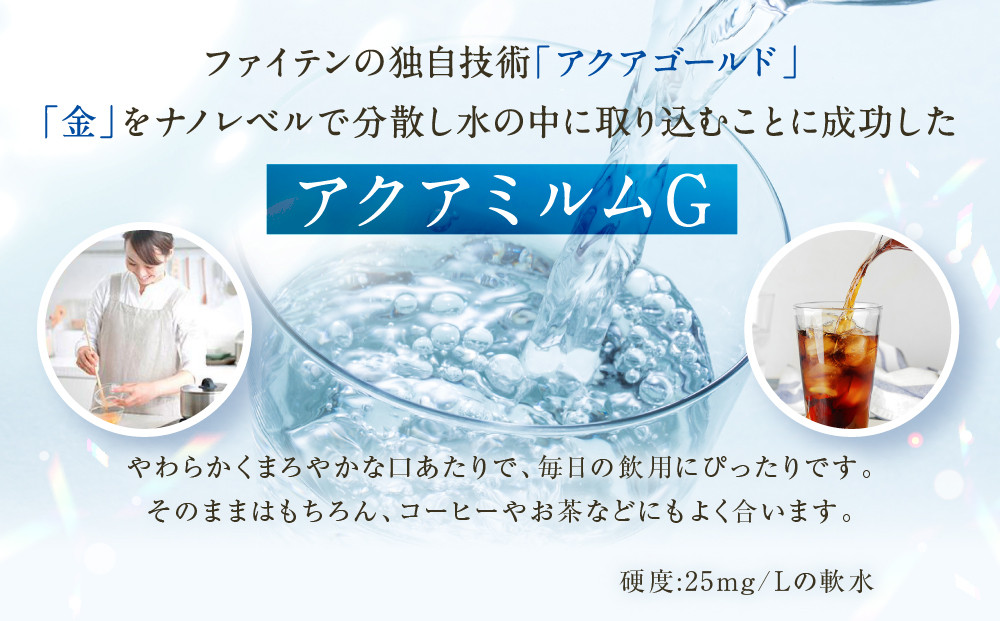 【ファイテン】アクアミルムG ケース 500ml×20本×1箱(計20本)｜京都 人気ブランド 水 飲料水［ 京都 phiten 水 ペットボトル 500ml 金配合 軟水 ミネラルウォーター お料理 まろやかな味わい 人気 おすすめ 健康 スポーツ 運動 日常 お取り寄せ 通販 送料無料 ふるさと納税 ］