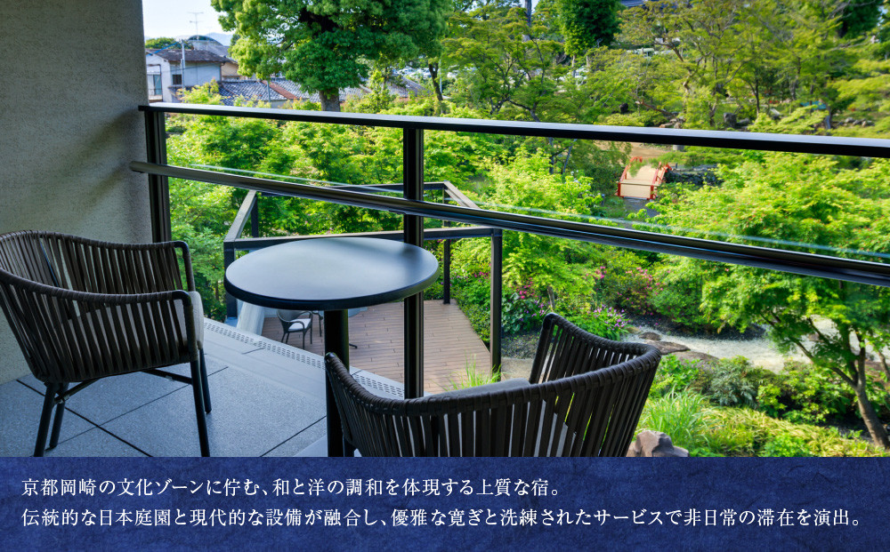 【ホテルオークラ京都 岡崎別邸】ホテル宿泊ギフト券15,000円分｜京都 岡崎 スモールラグジュアリー 人気ホテル [ 人気観光地 好アクセス 日本庭園 高級 贅沢 ギフト券 割引券 チケット おすすめ 旅館 ホテル 宿泊 旅行 観光 グルメ ]