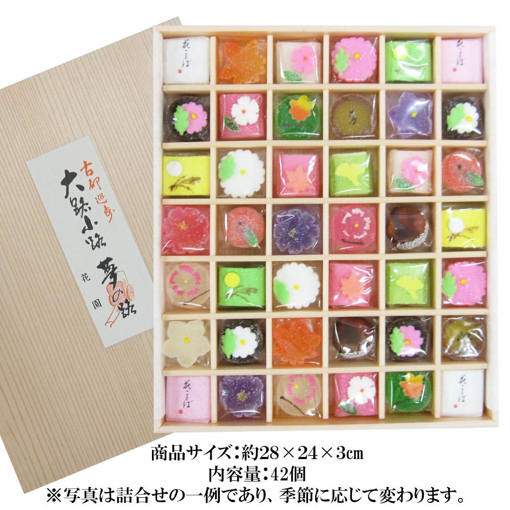 【富久屋】四季の京菓子詰合せ「花園（大）42個入り」［ 京都 スイーツ 半生菓子 ゼリー おいしい 人気 おすすめ お取り寄せ お菓子 和菓子 ］ 