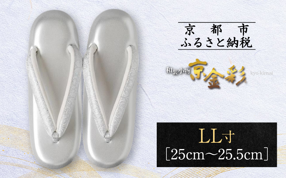 【光映工芸】京都発！特許高蒔絵技法による伝統工芸品 和装着物用草履〈京金彩〉≪更紗柄 白≫ LL寸(25cm~25.5cm)［ 京都 老舗 履物 高級 人気 おすすめ 金彩友禅 京金彩 和装 お取り寄せ 通販 送料無料 ふるさと納税 ］