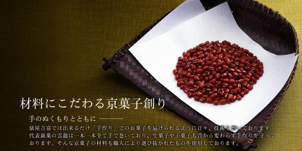 【俵屋吉富】京のおまんじゅう「八重」・俵屋もなか 各5個入［ 京都 スイーツ 饅頭  おいしい 人気 おすすめ お取り寄せ お菓子 和菓子 ］