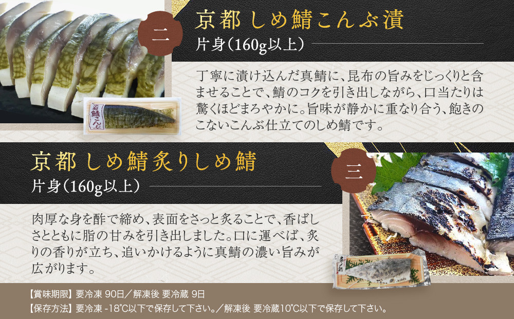 【秋月】しめ鯖かぶら・鯖こんぶ・炙りしめ鯖 食べ比べ3枚セット｜京都 〆サバ レビュー高評価 人気セット [ 京都・林孝太郎造酢使用 国産真鯖 肉厚 昆布漬け かぶら漬け 炙り お酒に合う 贅沢 グルメ おすすめ 海鮮 魚介 ギフト プレゼント 贈答 お取り寄せ 通販 送料無料 ］